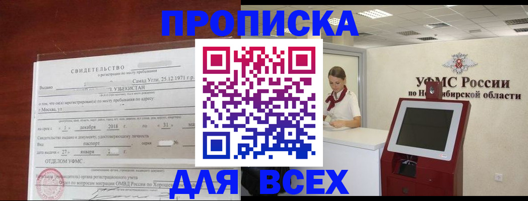 прописка поиск в Смоленске